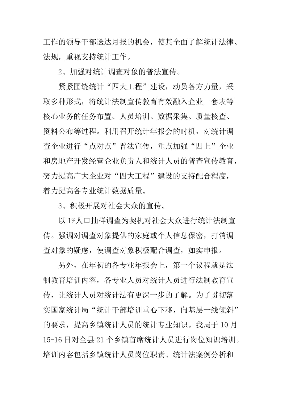 乡镇年度统计法制工作总结_2.doc_第2页