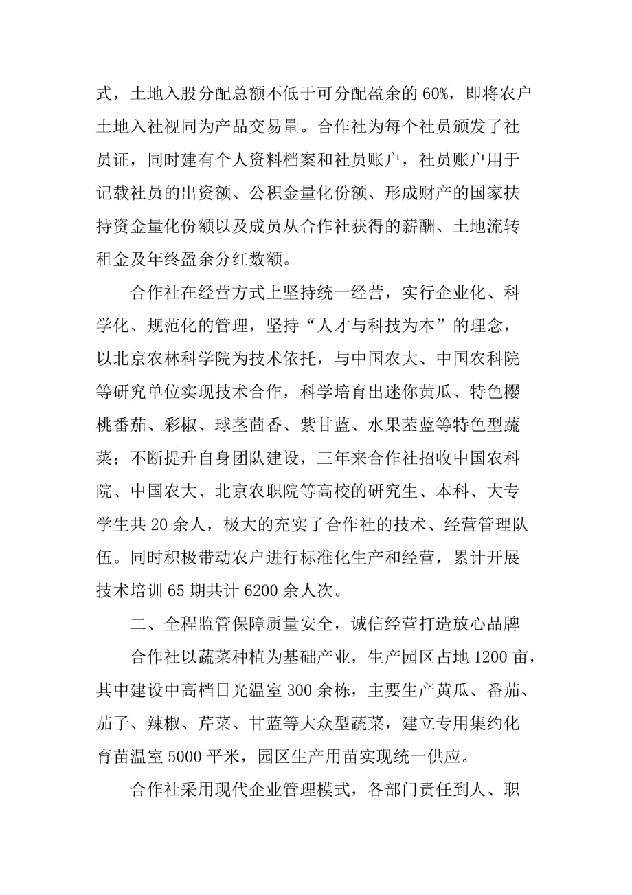 村种植专业合作社典型材料.doc_第3页