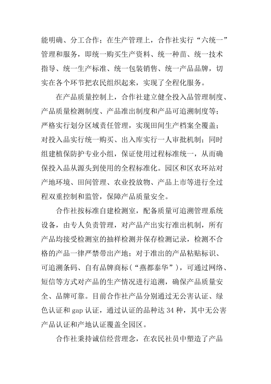 村种植专业合作社典型材料.doc_第4页