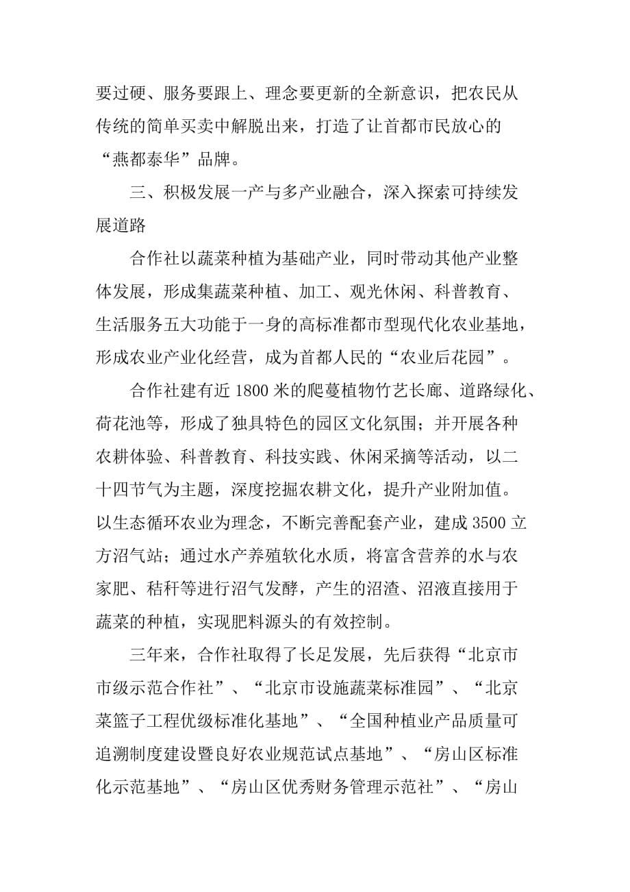 村种植专业合作社典型材料.doc_第5页