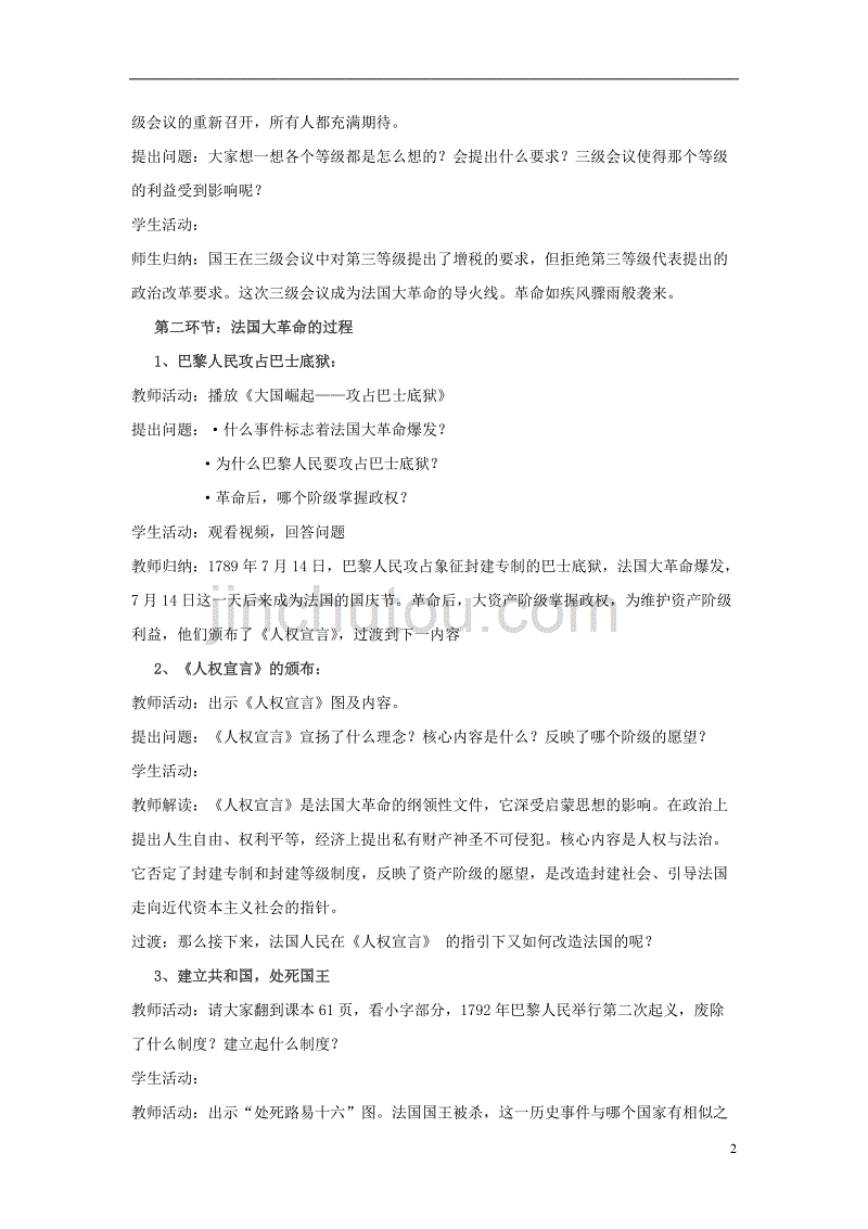 2018秋九年级历史上册 第20课《法国大革命》教案 华东师大版_第2页