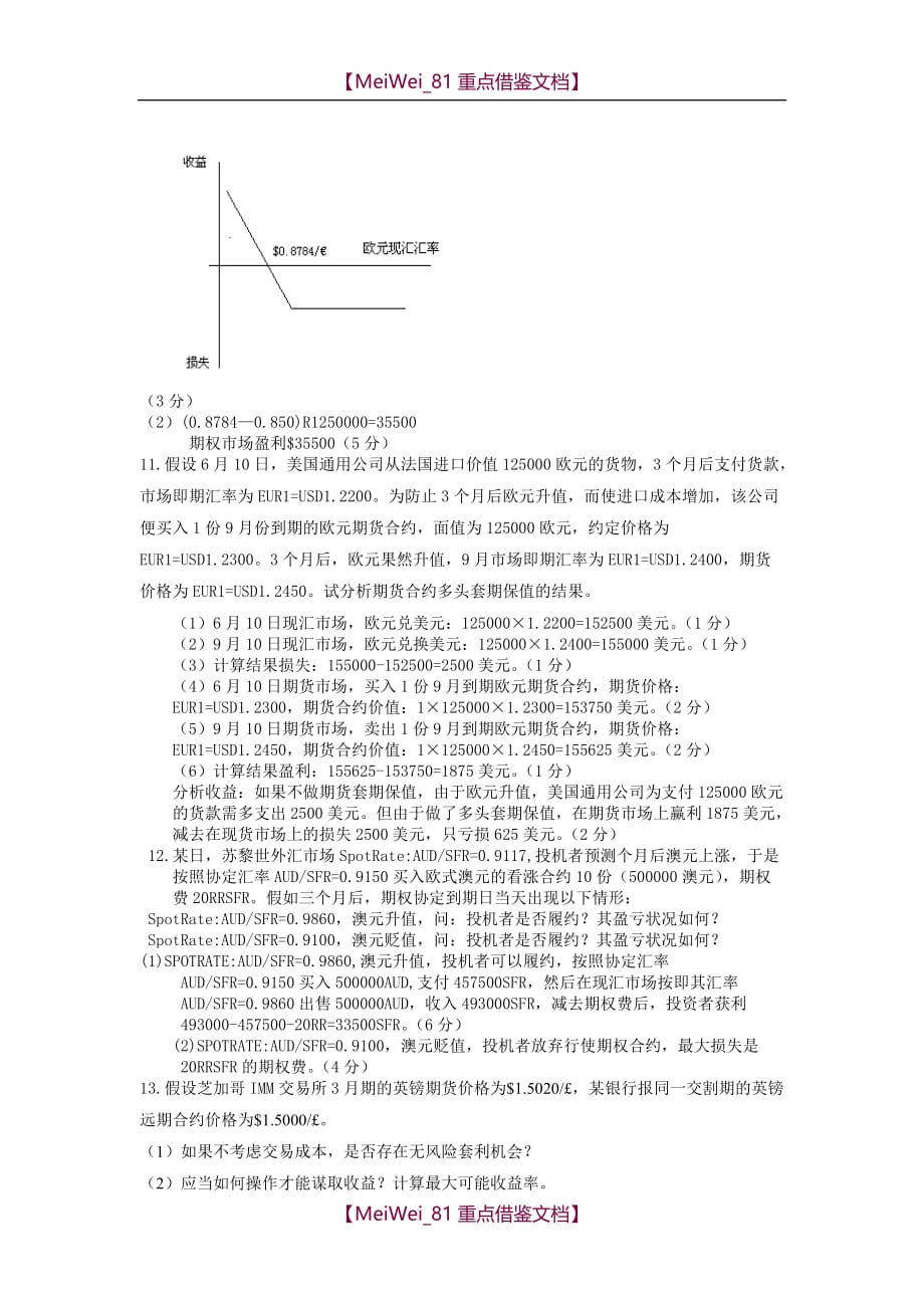 【7A文】国际金融计算题答案_第4页