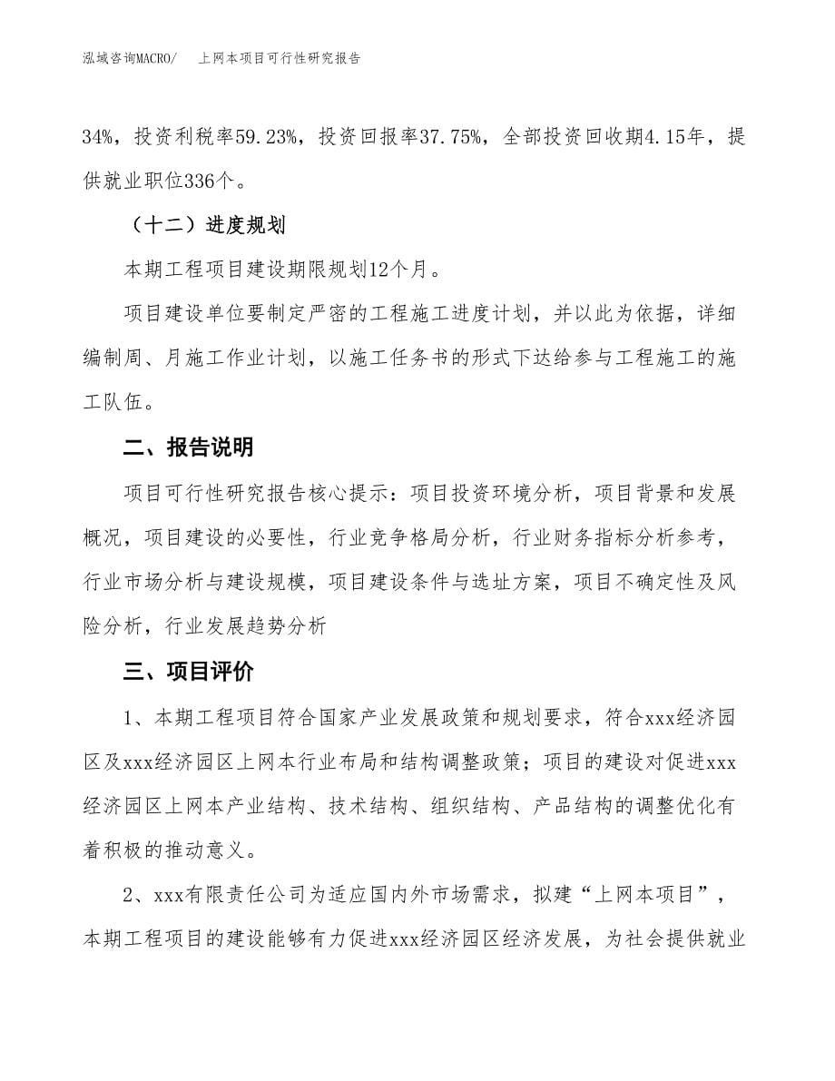 上网本项目可行性研究报告[参考范文].docx_第5页