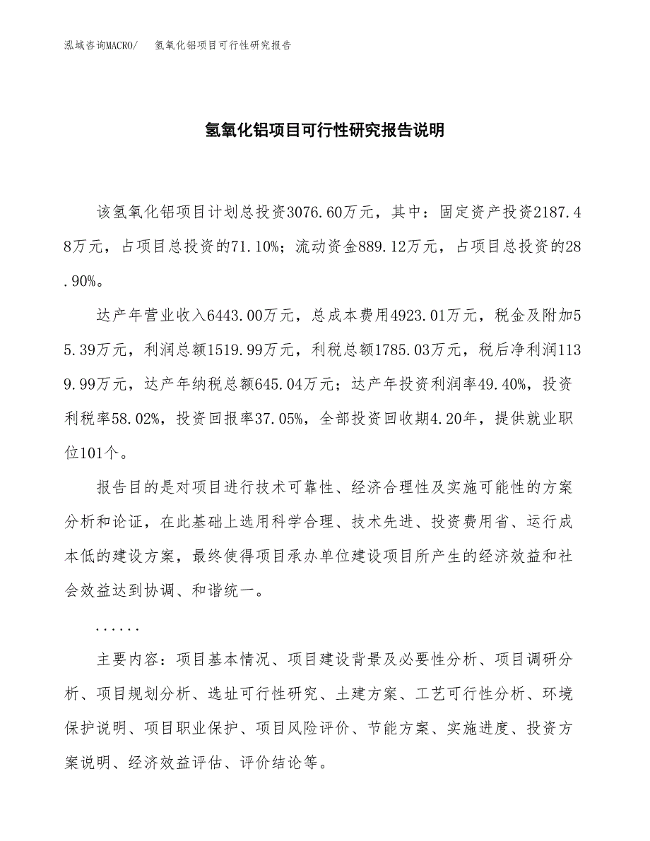 模块电源项目可行性研究报告[参考范文].docx_第2页