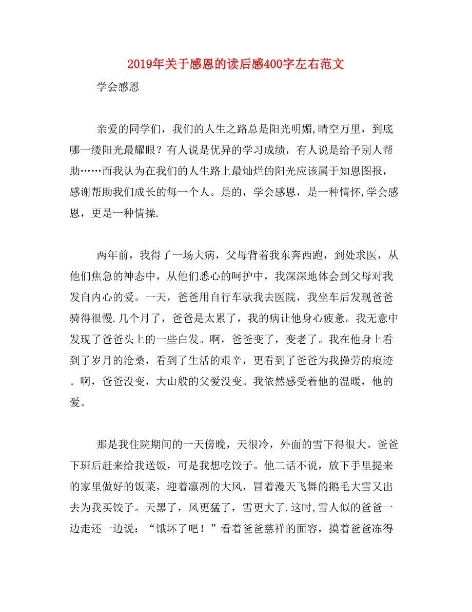 2019年关于感恩的读后感400字左右范文_第1页