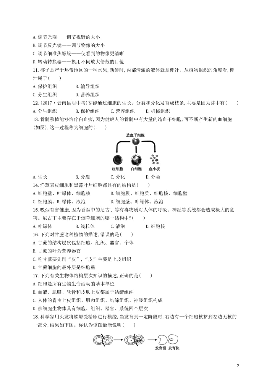 七年级生物上册 第2单元 生物体的结构测评 （新版）北师大版_第2页