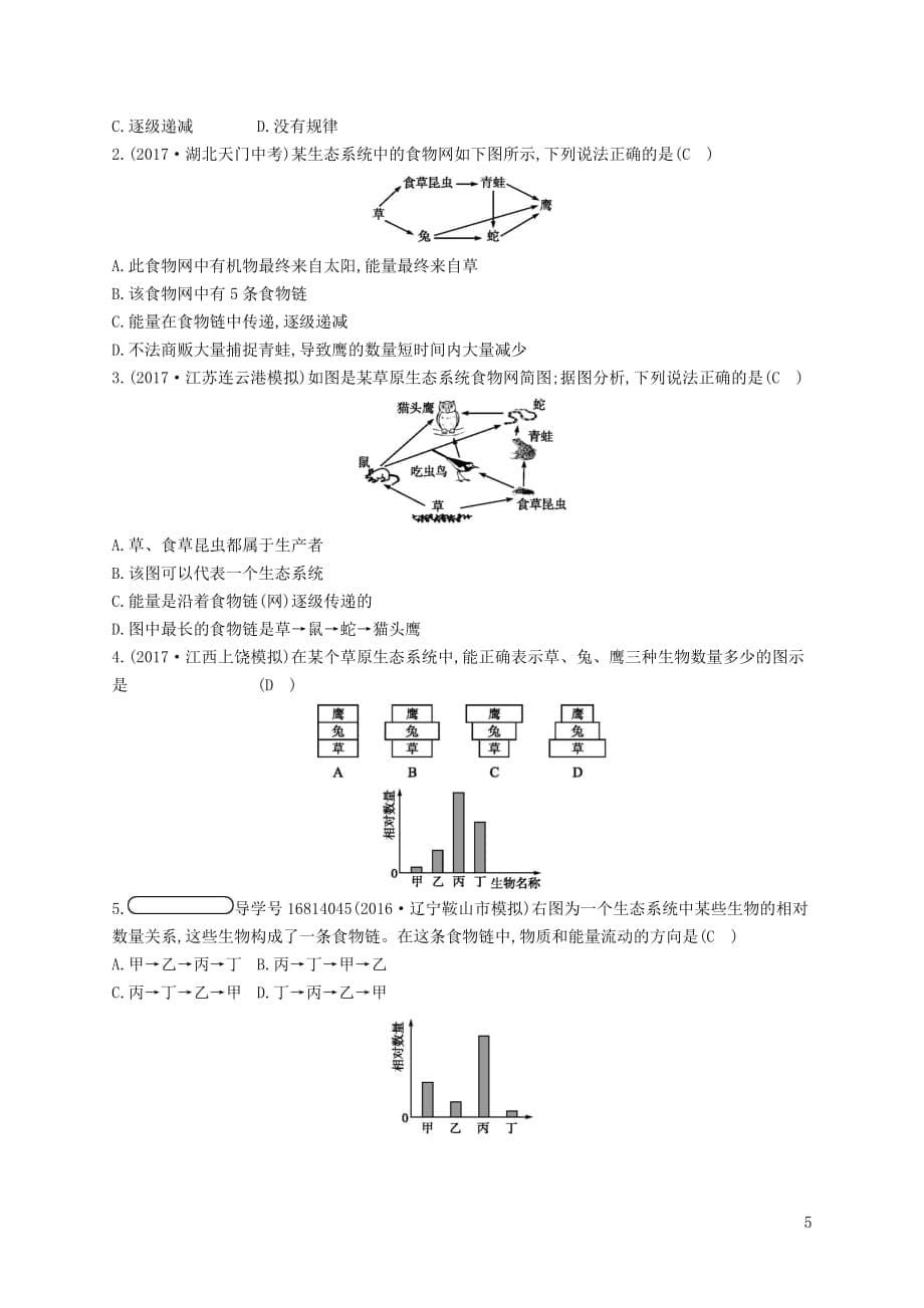 2017-2018学年八年级生物下册 6.2.3 能量流动和物质循环精练 （新版）济南版_第5页