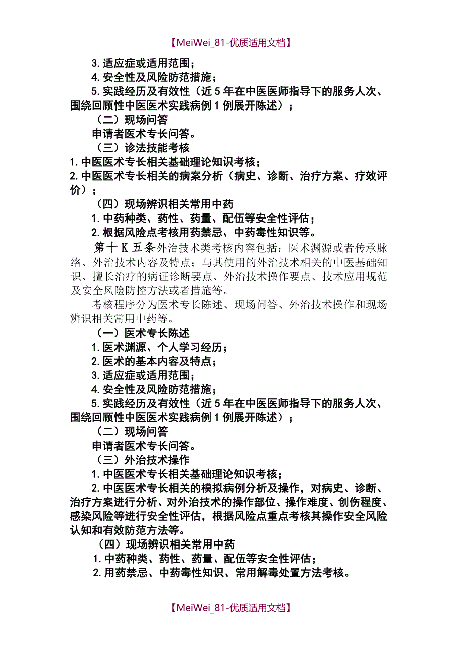 【9A文】四川中医医术确有专长人员医师资格_第4页