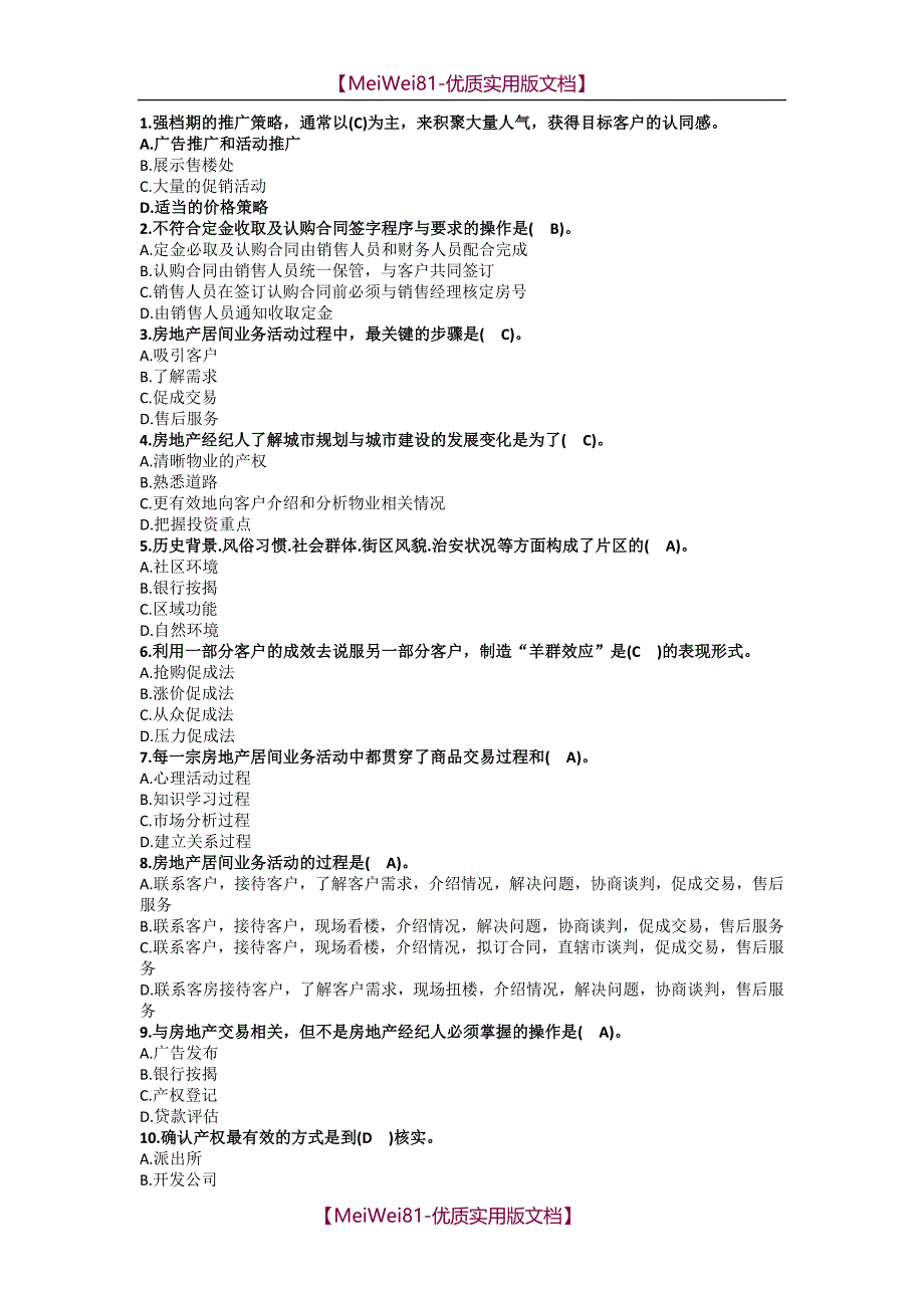 【7A版】2018房地产经纪人考试—业务操作试题_第1页