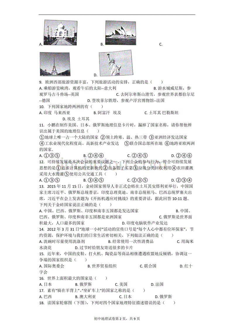 发展与合作考试资料-习题含答案_第2页