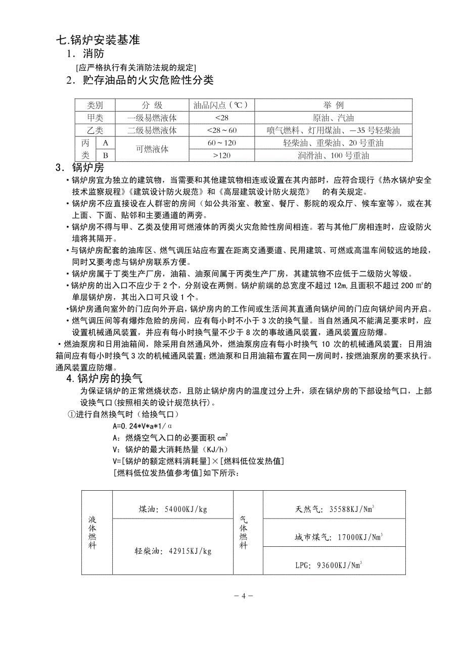 燃气热水锅炉安装使用说明书_第5页