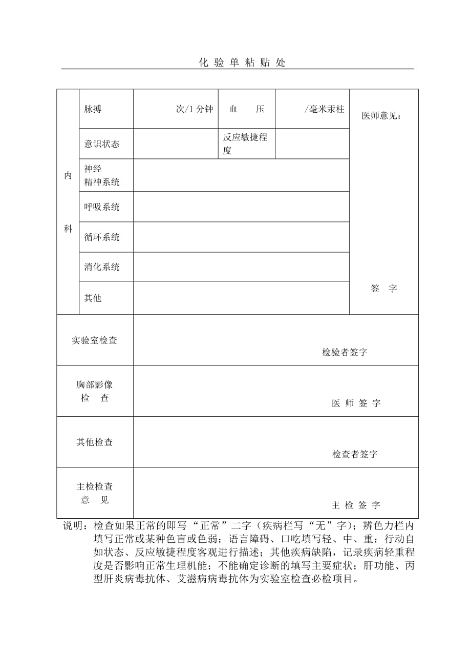 江苏省医师执业注册健康体检表_第2页