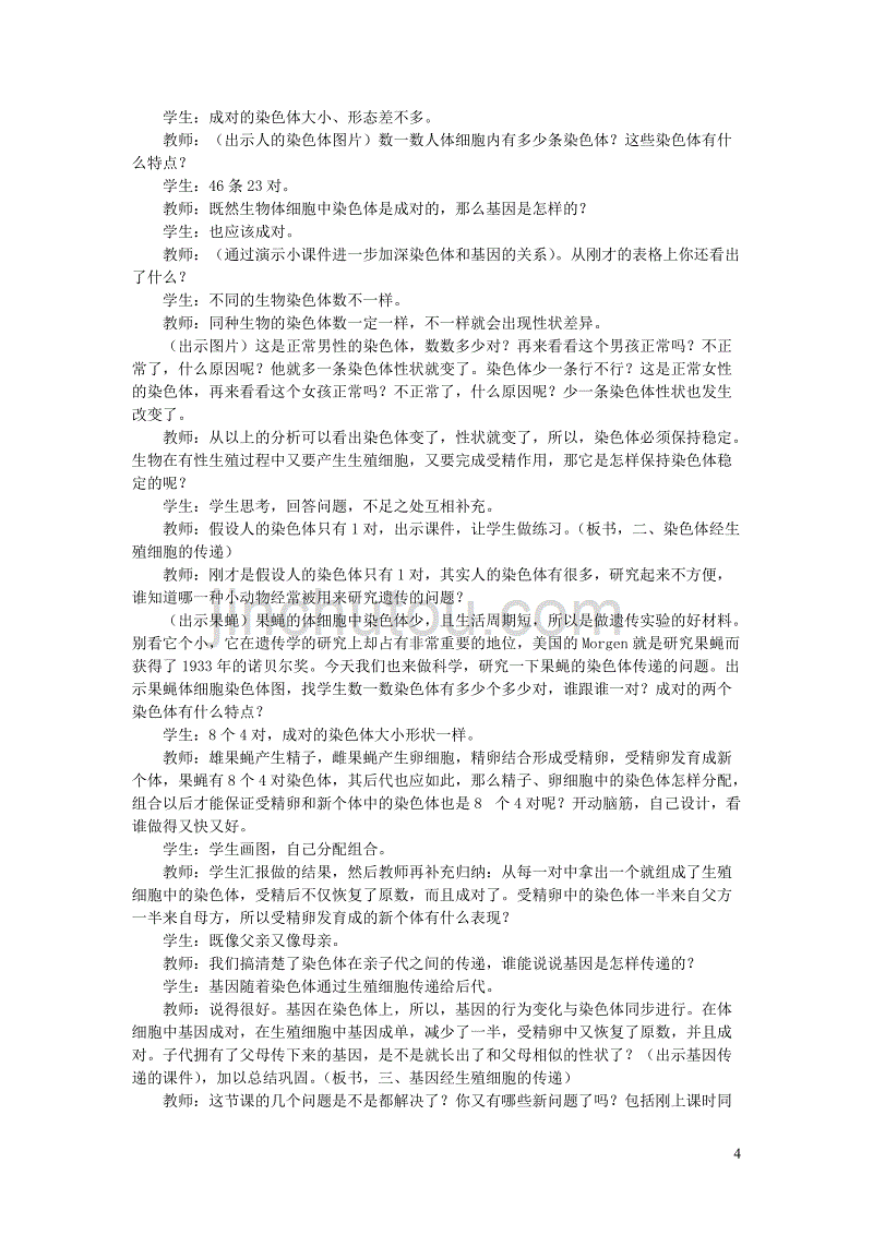 2019年春八年级生物下册 第七单元 第二章 第二节 基因在亲子代间的传递教案 （新版）新人教版_第4页