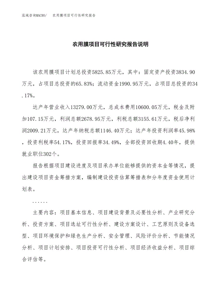 农用膜项目可行性研究报告[参考范文].docx_第2页