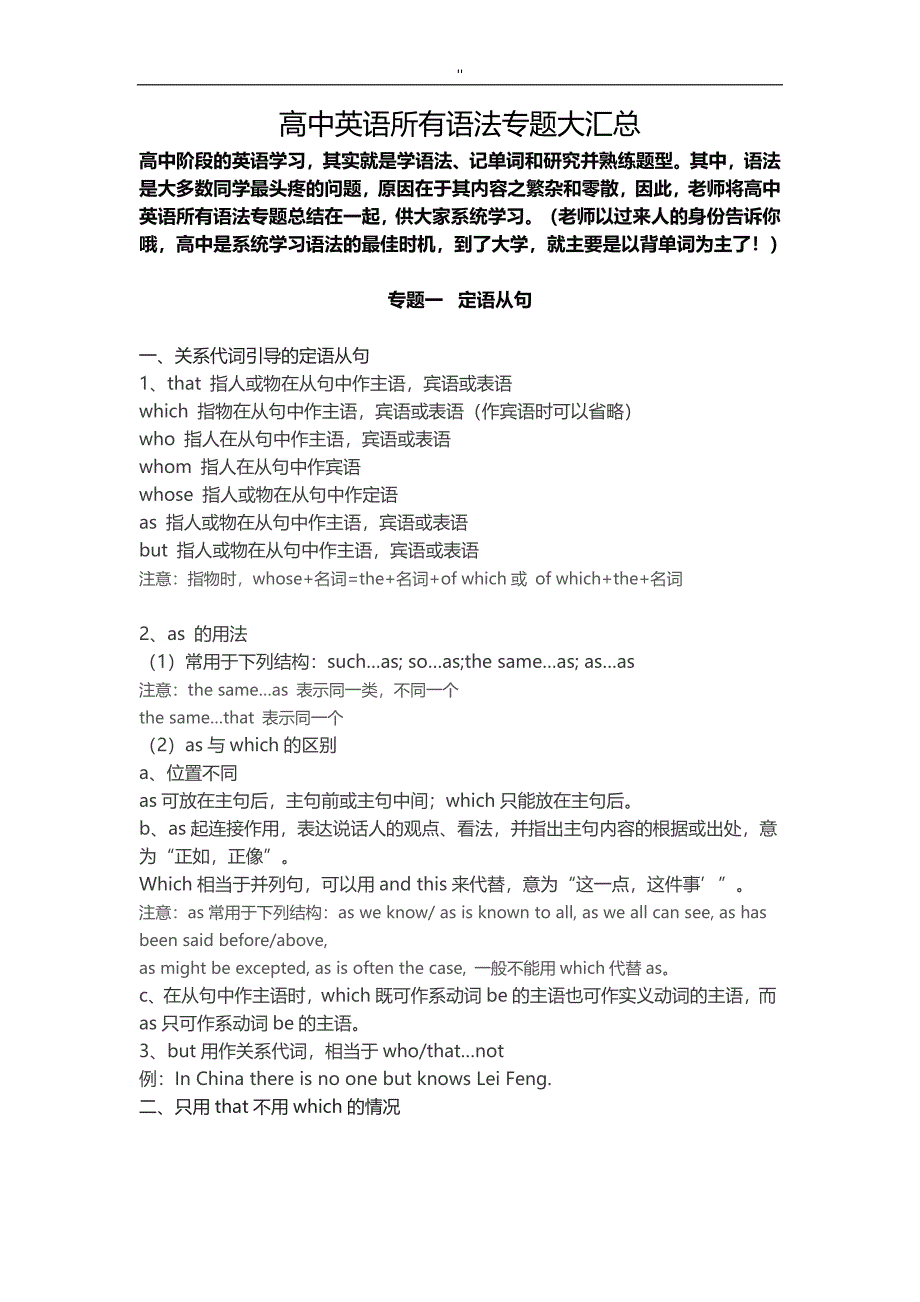 高级中学英语所有语法专题栏目大汇总_第1页