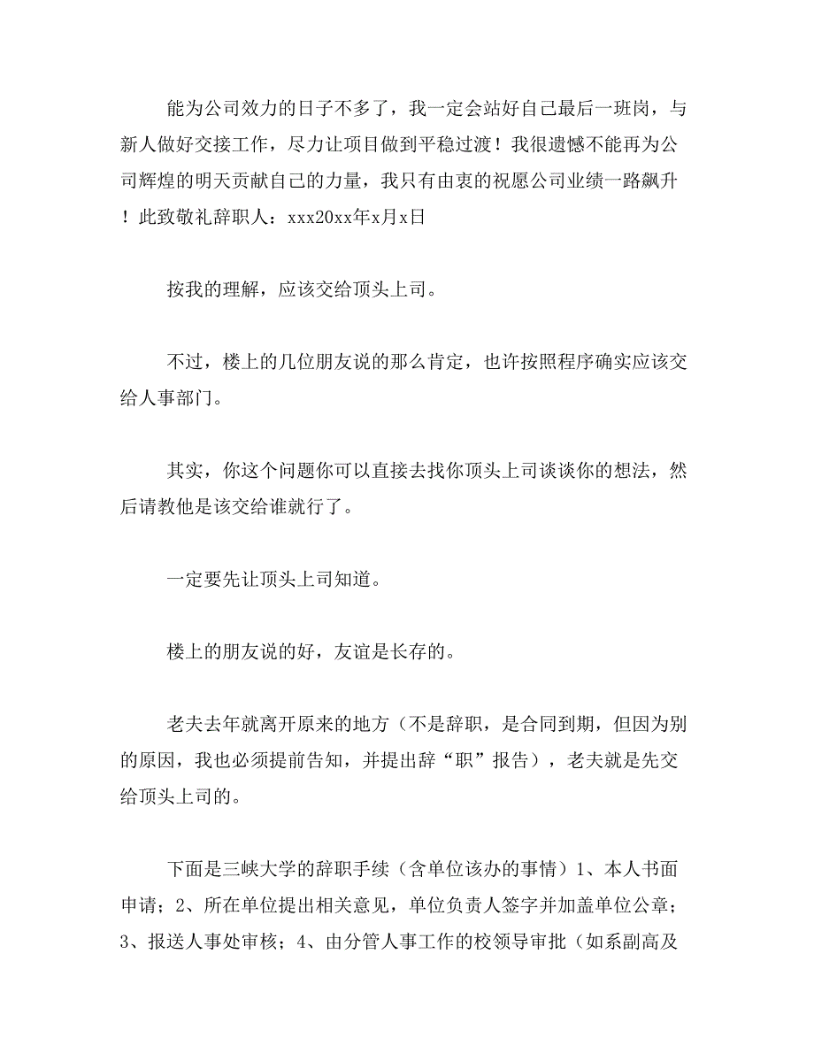 2019年护士辞职信范文范文_第4页