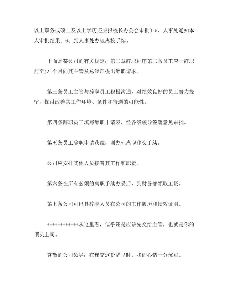 2019年护士辞职信范文范文_第5页