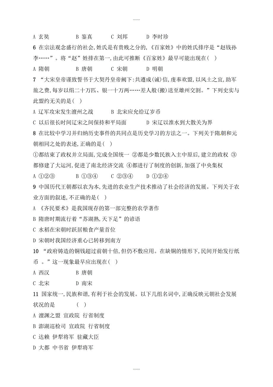 人教版七年级历史下册期末测评_第2页