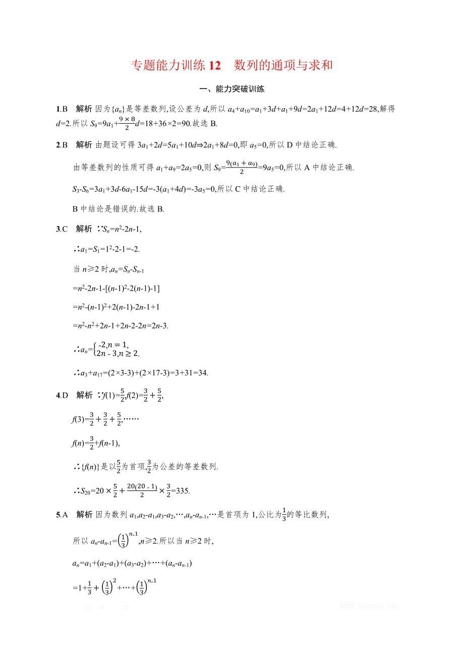 2019年高考数学（理科，天津课标版）二轮复习专题能力训练  Word版含答案12_第5页