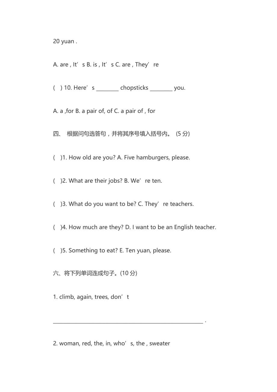 苏教版四年级下册英语期末考试_第4页
