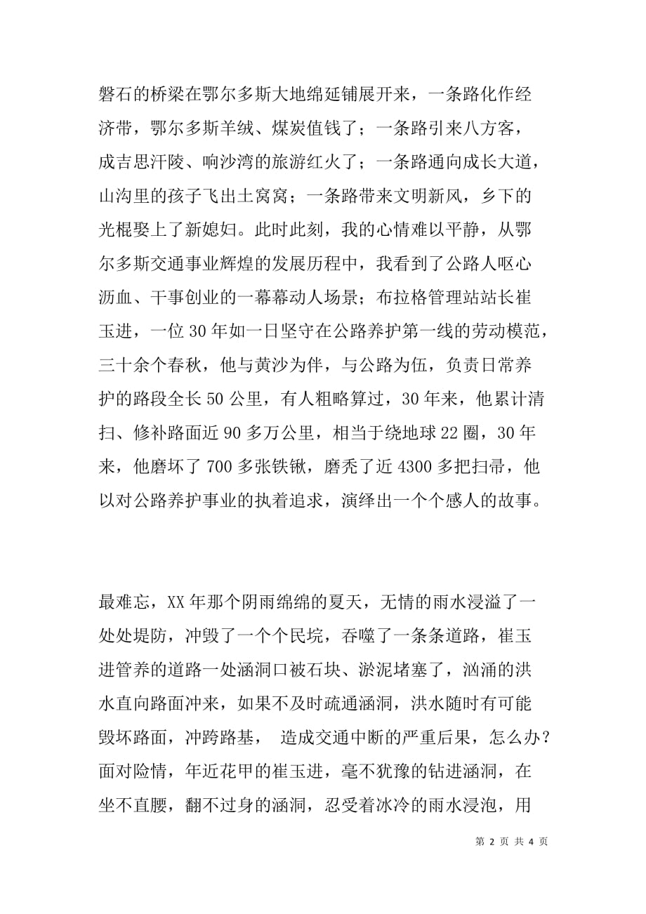 五一劳动节“中国梦 劳动美”演讲稿市级一等奖作品_第2页