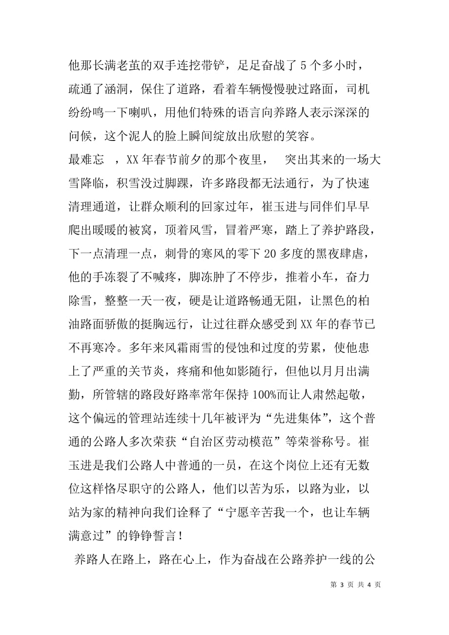 五一劳动节“中国梦 劳动美”演讲稿市级一等奖作品_第3页