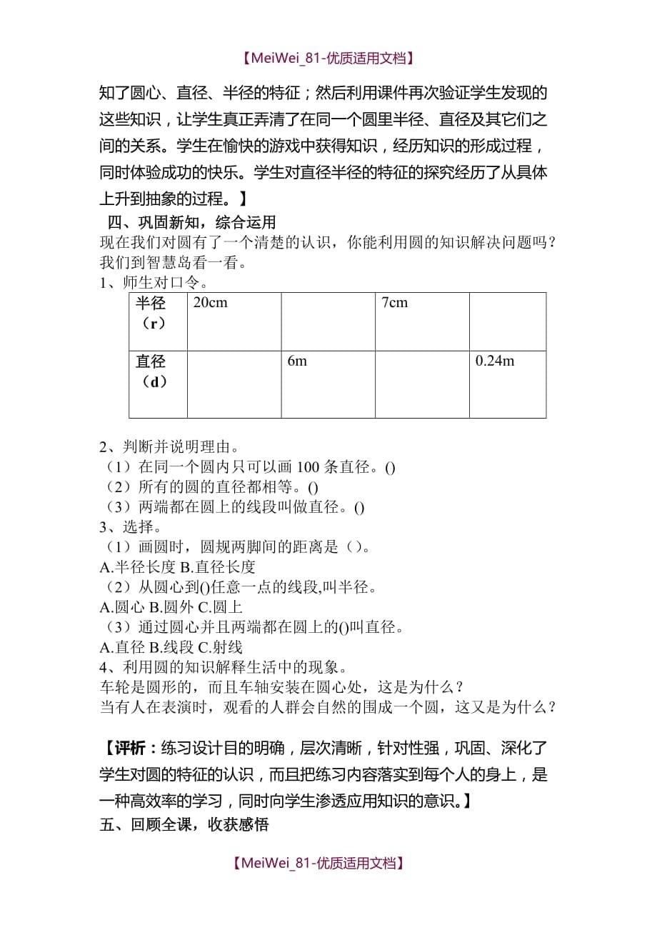 【9A文】人教版圆的认识教案_第5页