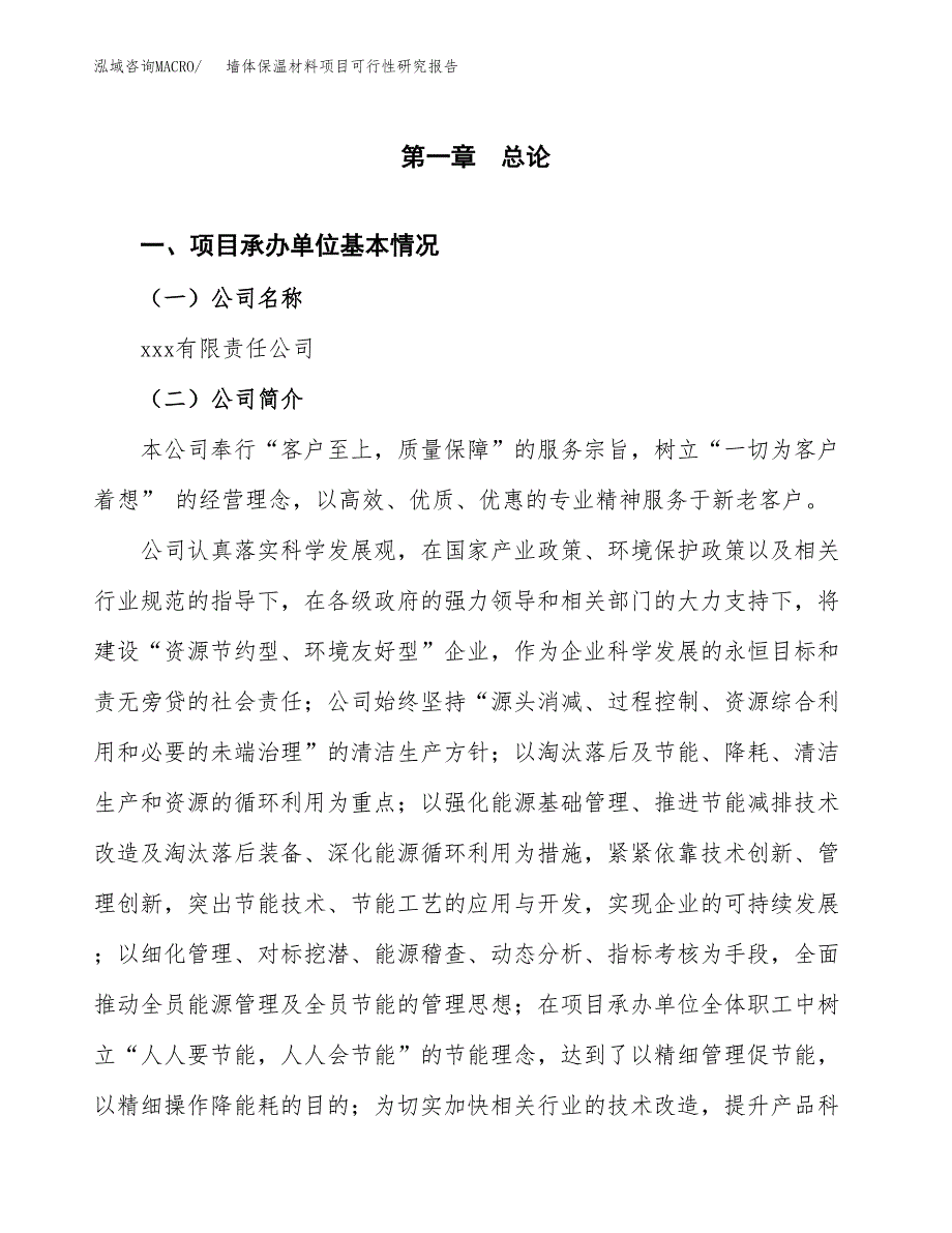 墙体保温材料项目可行性研究报告_范文.docx_第3页