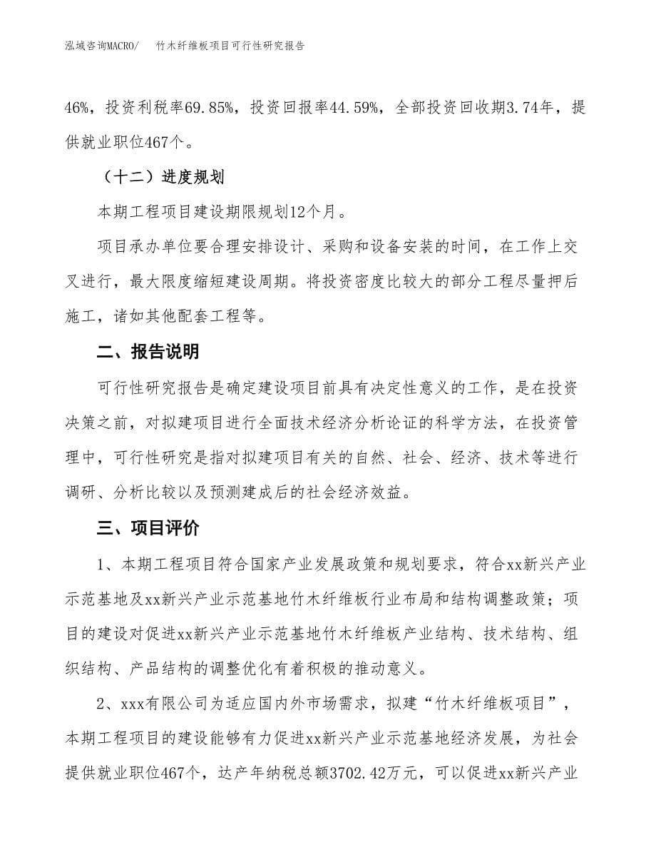 竹木纤维板项目可行性研究报告[参考范文].docx_第5页