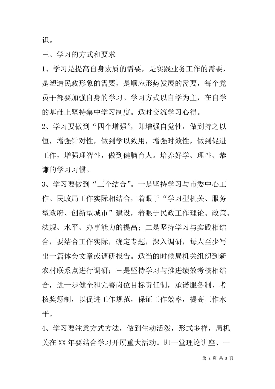 市民政局机关党员干部、基层领导干部xx年理论学习计划_第2页