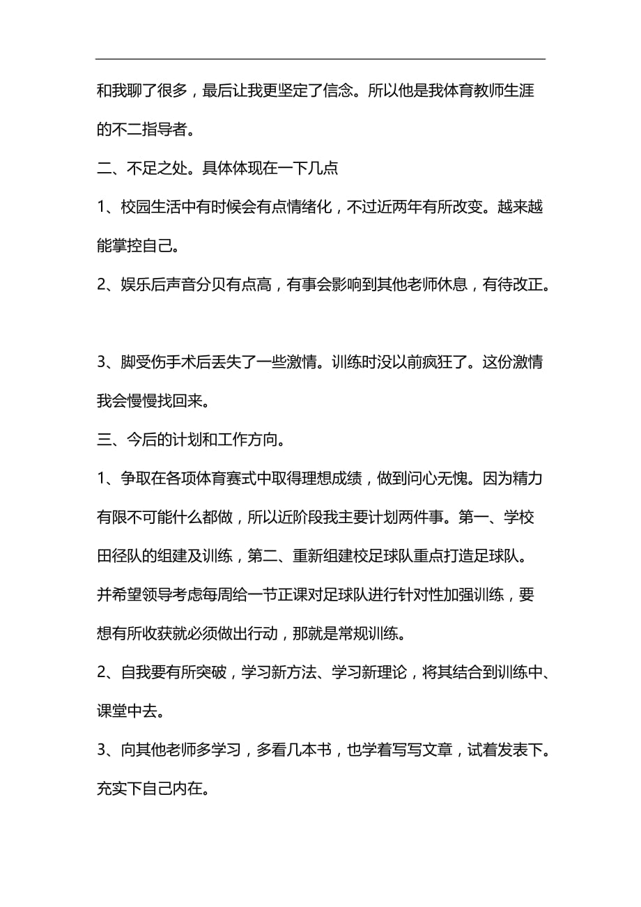 整理体育教师个人工作述职报告_第3页