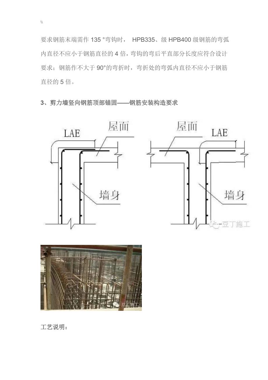 钢筋项目施工节点详图及其做法说明_第3页