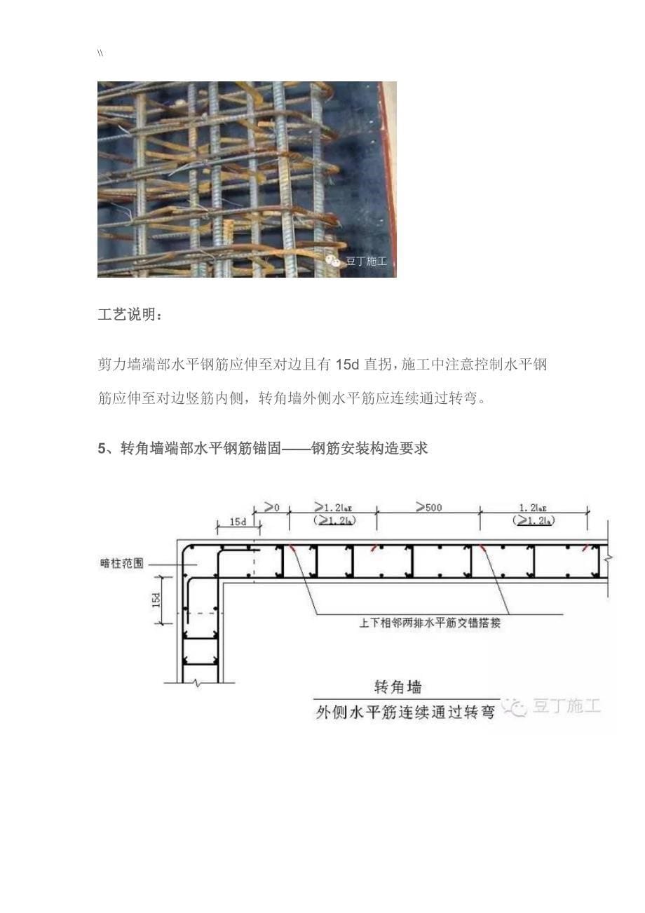 钢筋项目施工节点详图及其做法说明_第5页