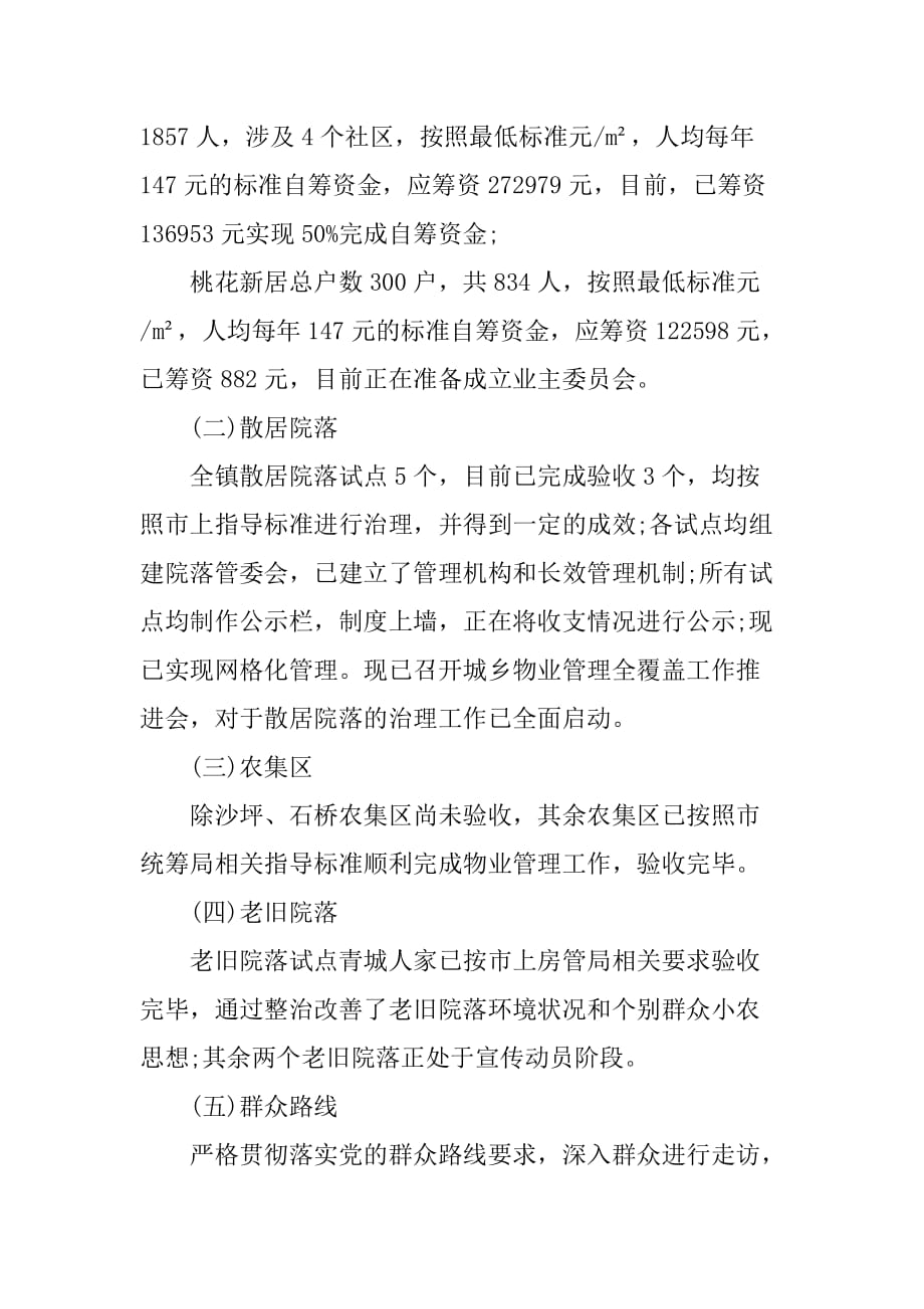 乡镇安置小区管理指导办公室半年工作总结.doc_第2页