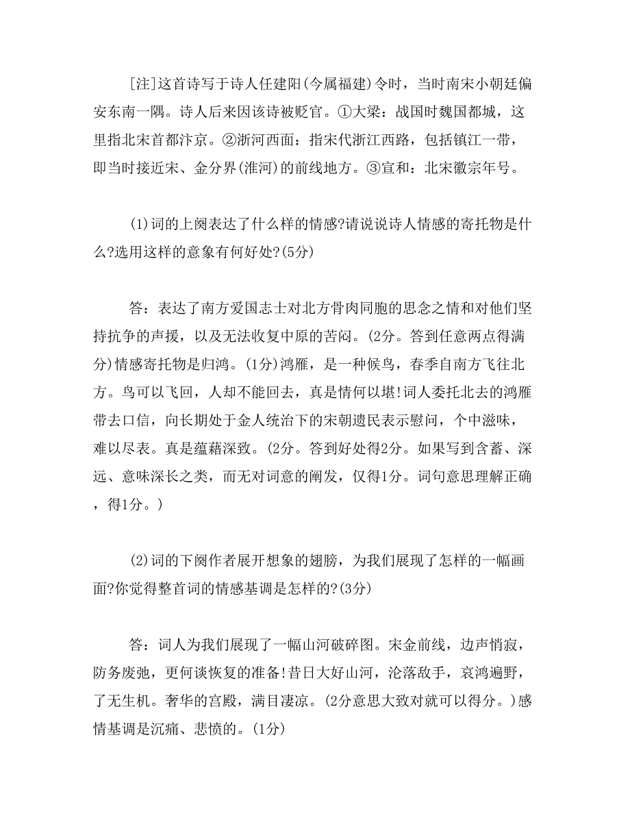 2019年忆秦娥刘克庄阅读答案范文_第3页