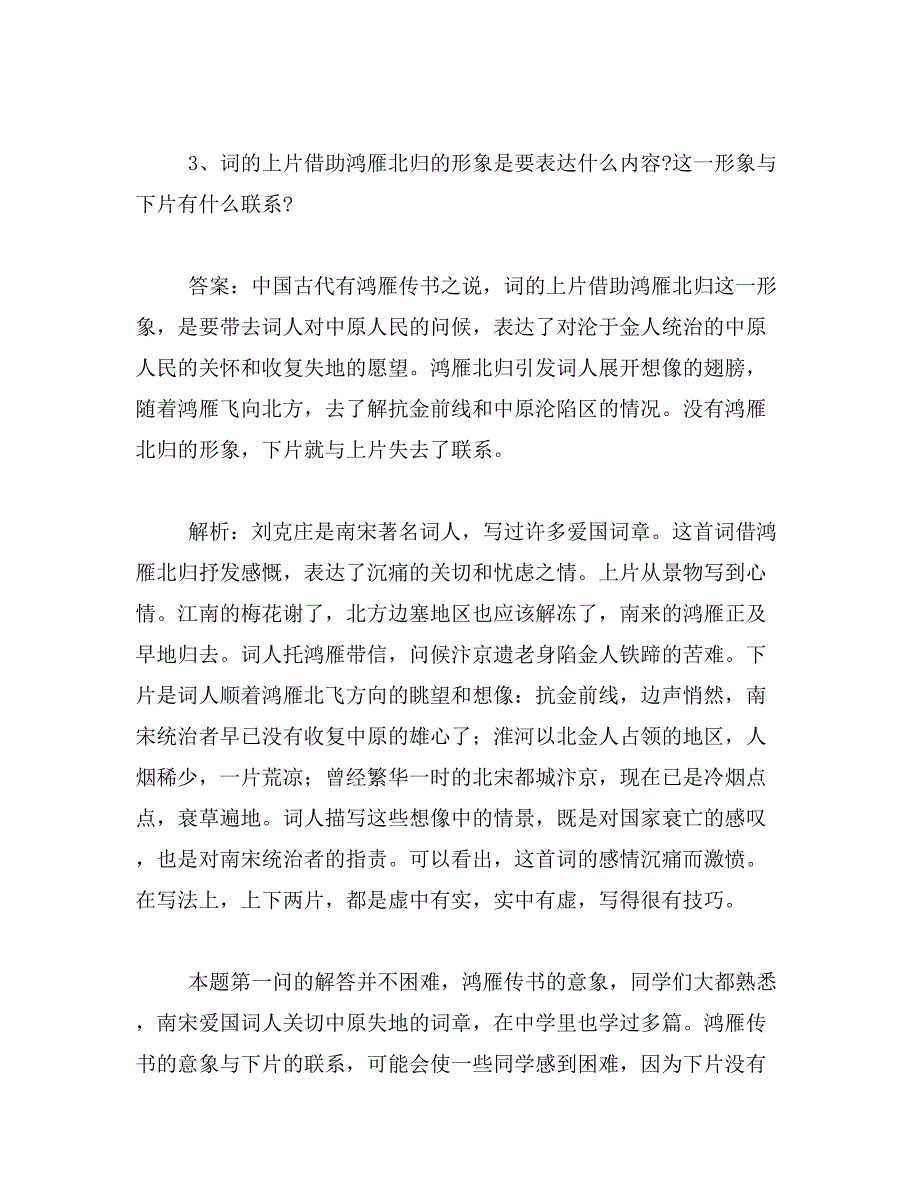 2019年忆秦娥刘克庄阅读答案范文_第4页