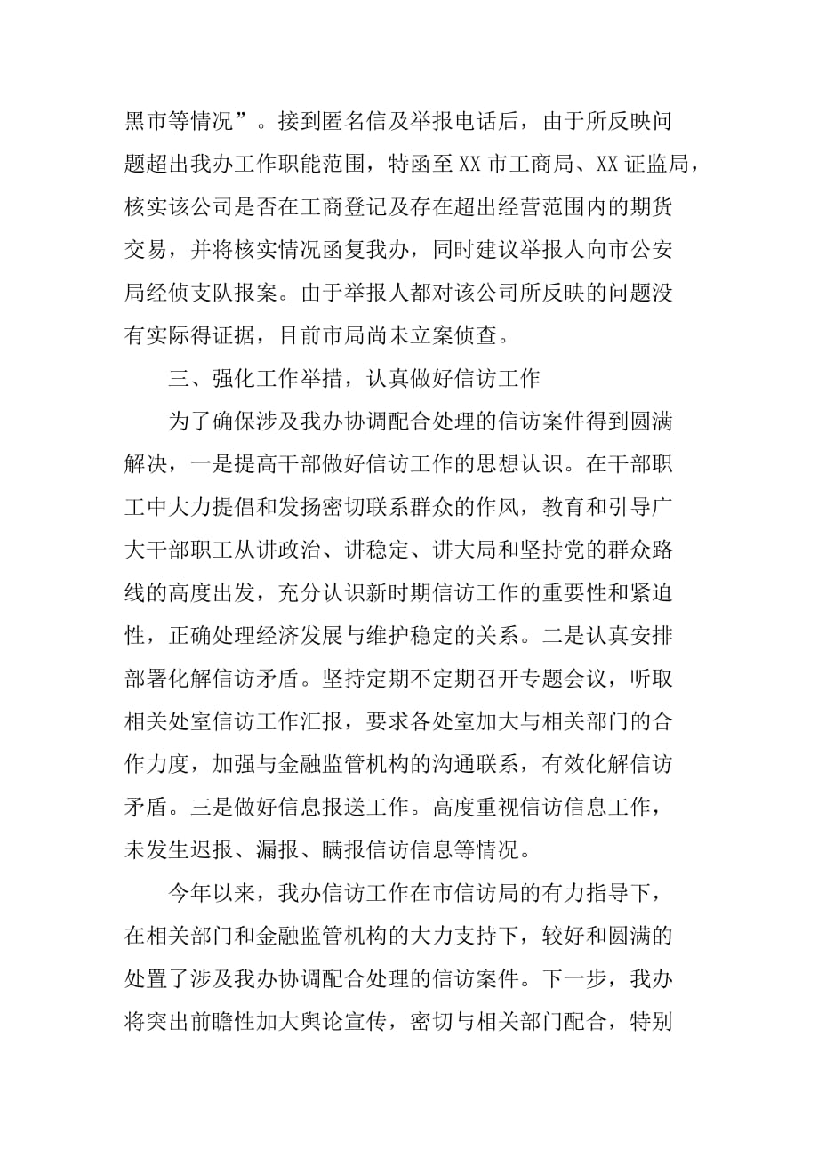 市政府金融办年度信访工作总结.doc_第3页