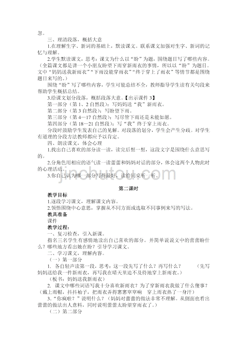 2019年小学六年级上册语文教案16《盼》部编版_第2页