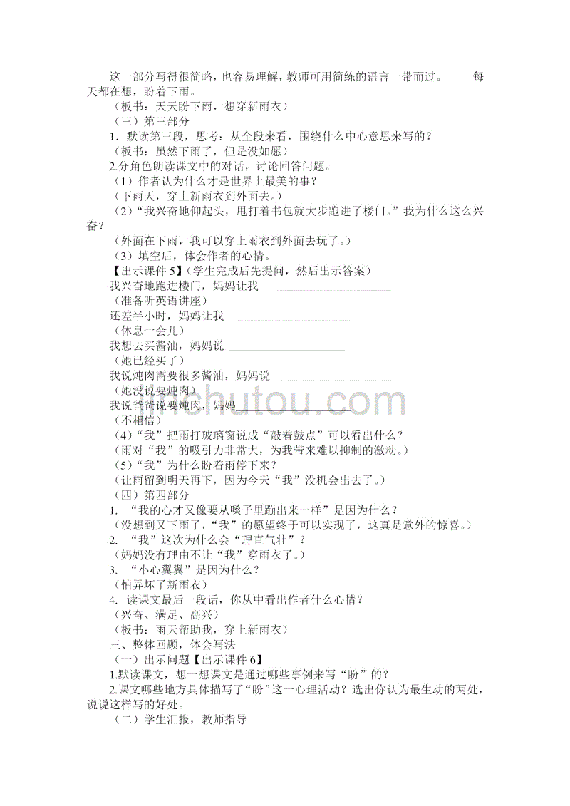 2019年小学六年级上册语文教案16《盼》部编版_第3页