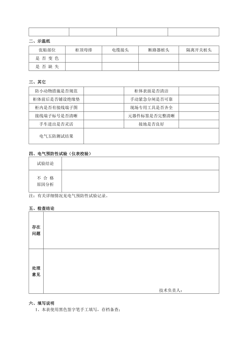 高压开关柜定期检查表_第2页