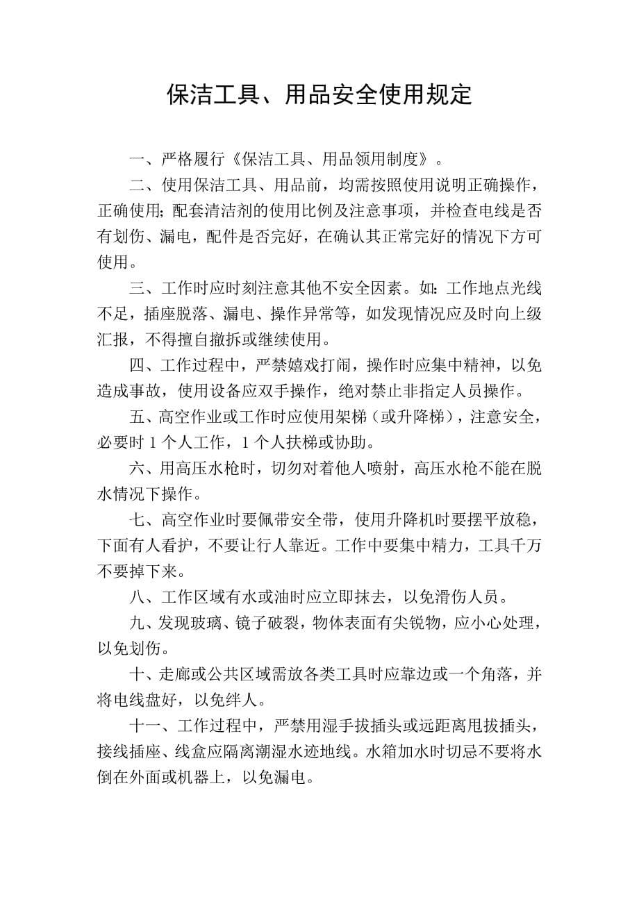 颐荣物业管理有限公司保洁员工管理手册_第5页