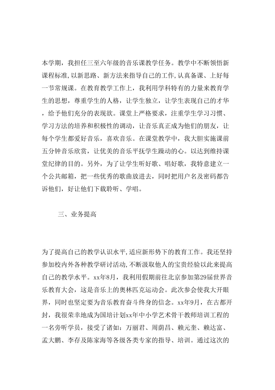 2019年音乐教师个人述职范文_第4页