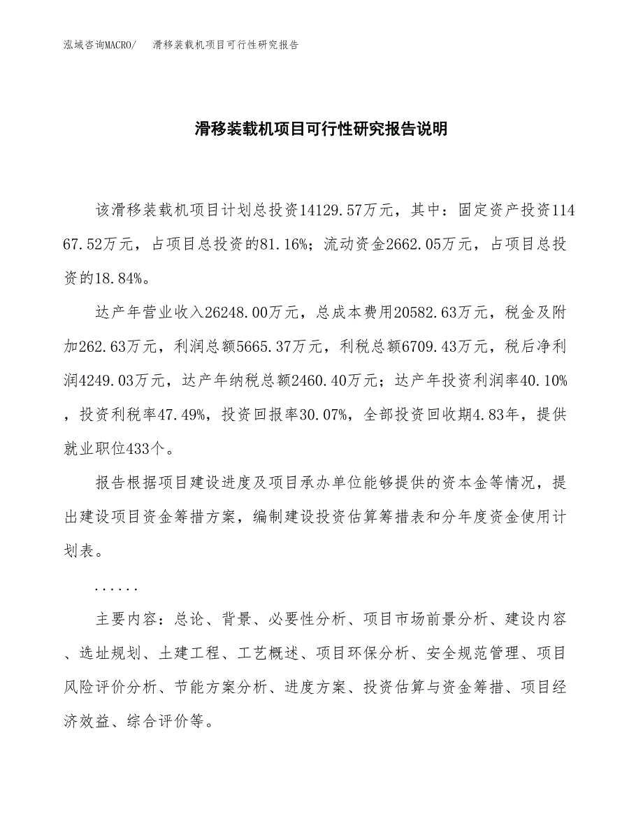 滑移装载机项目可行性研究报告[参考范文].docx_第2页