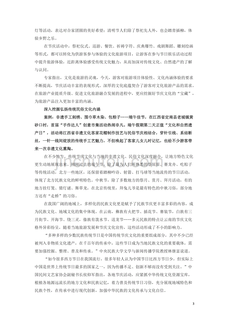 2019年初中道德与法治社会热点专题 民俗节庆，如何在融合中传承文化根脉素材_第3页