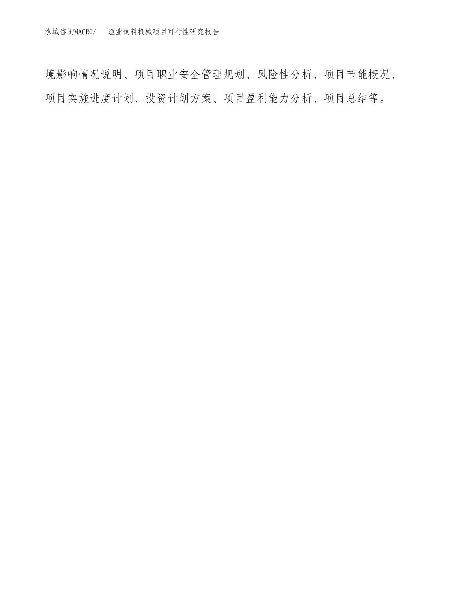 渔业饲料机械项目可行性研究报告[参考范文].docx_第3页