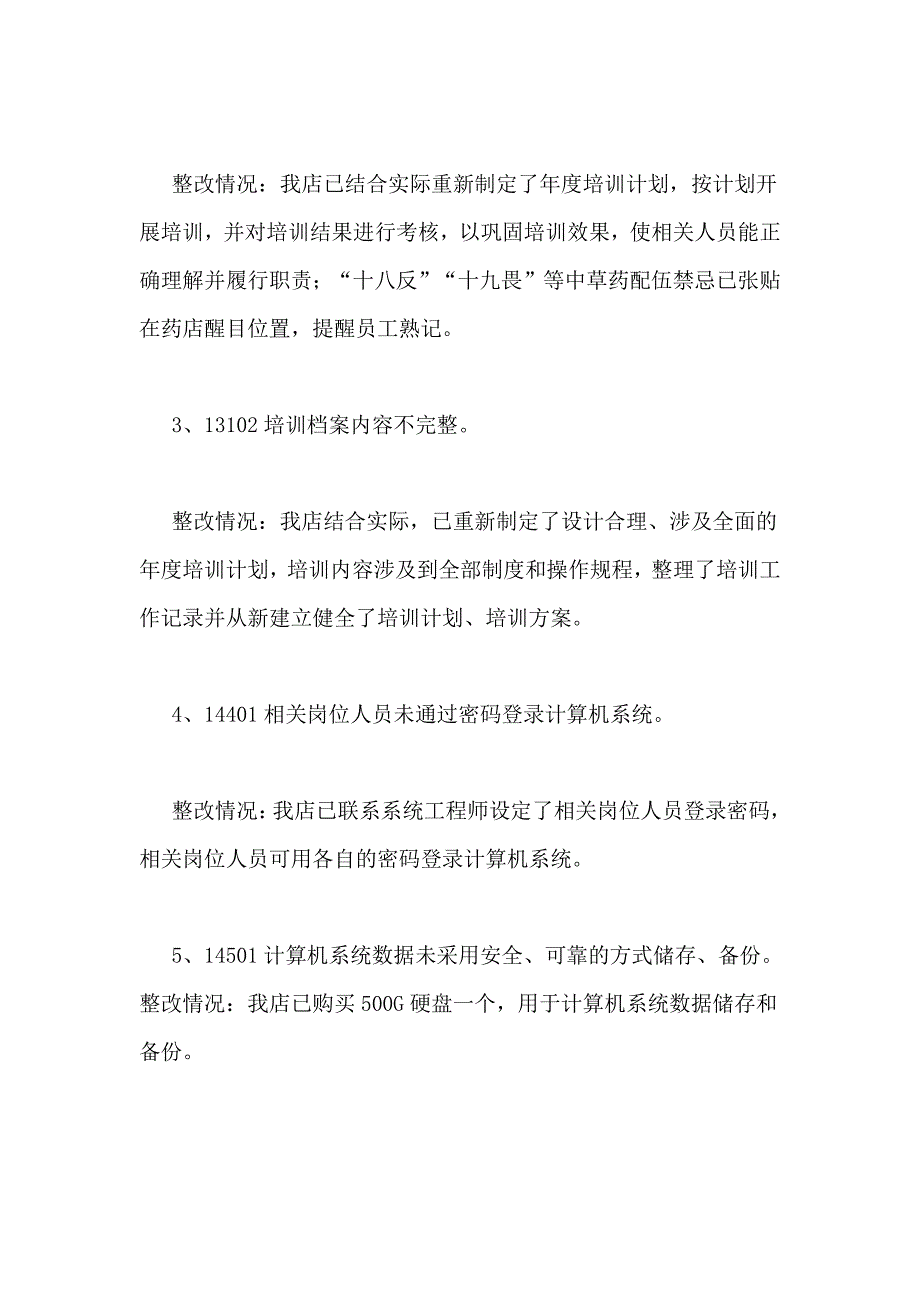 2019年2016年药店整改报告范文_第2页