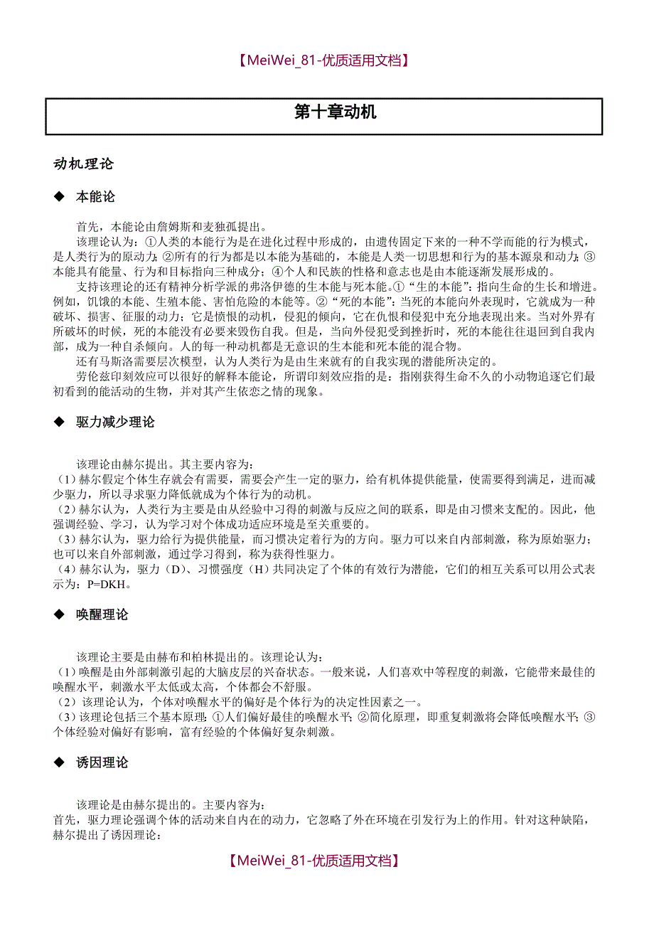 【9A文】普通心理学考试部分资料整理_第1页