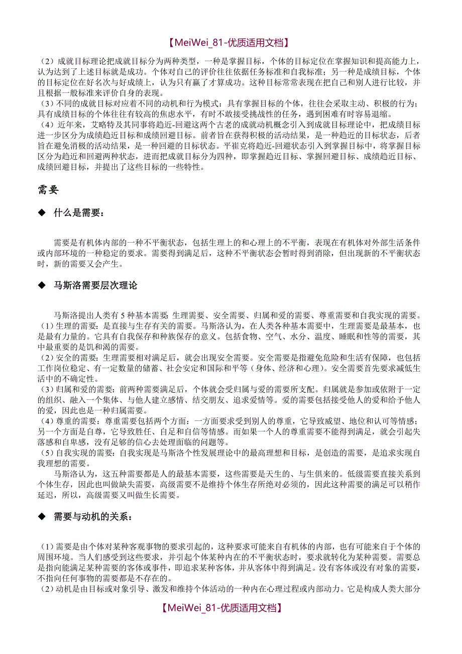 【9A文】普通心理学考试部分资料整理_第3页