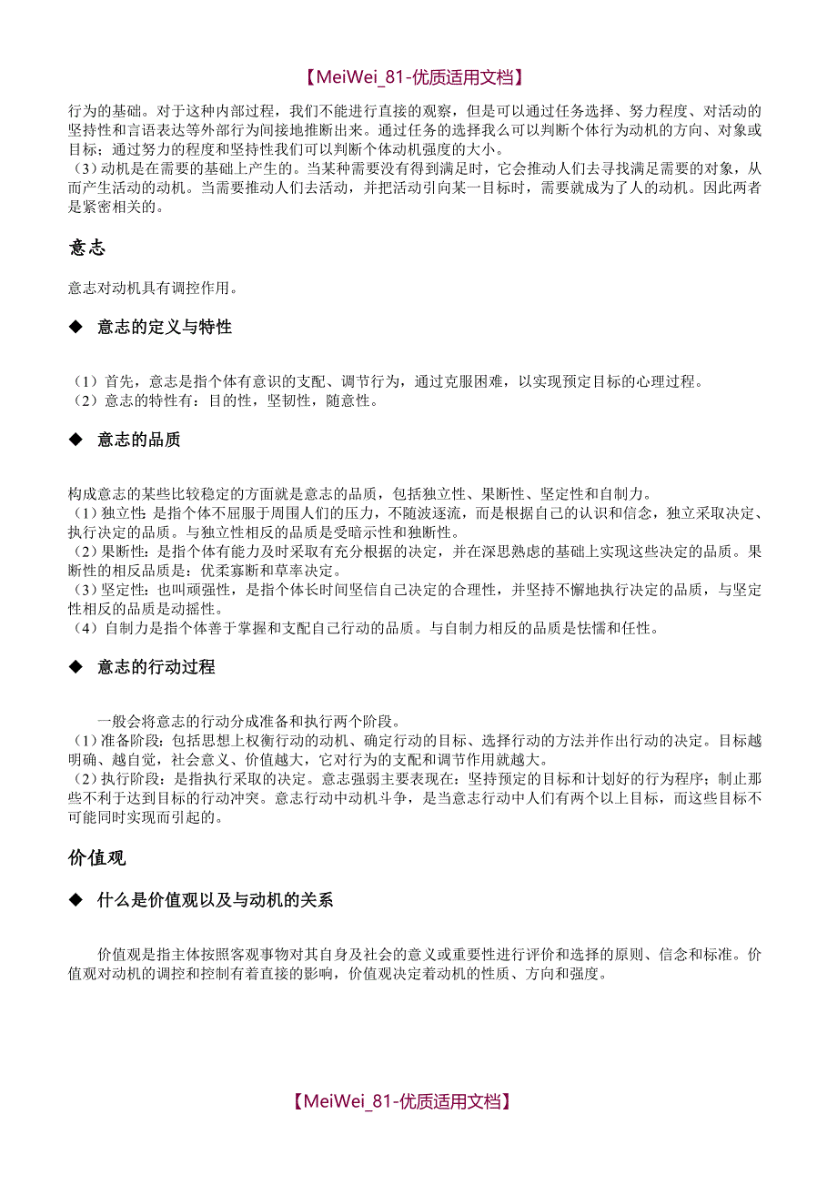 【9A文】普通心理学考试部分资料整理_第4页