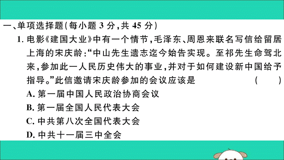 2019春八年级历史下册 期中检测卷习题课件 新人教版_第2页